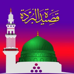 ബുർദ(Qasida Burda Shareef)