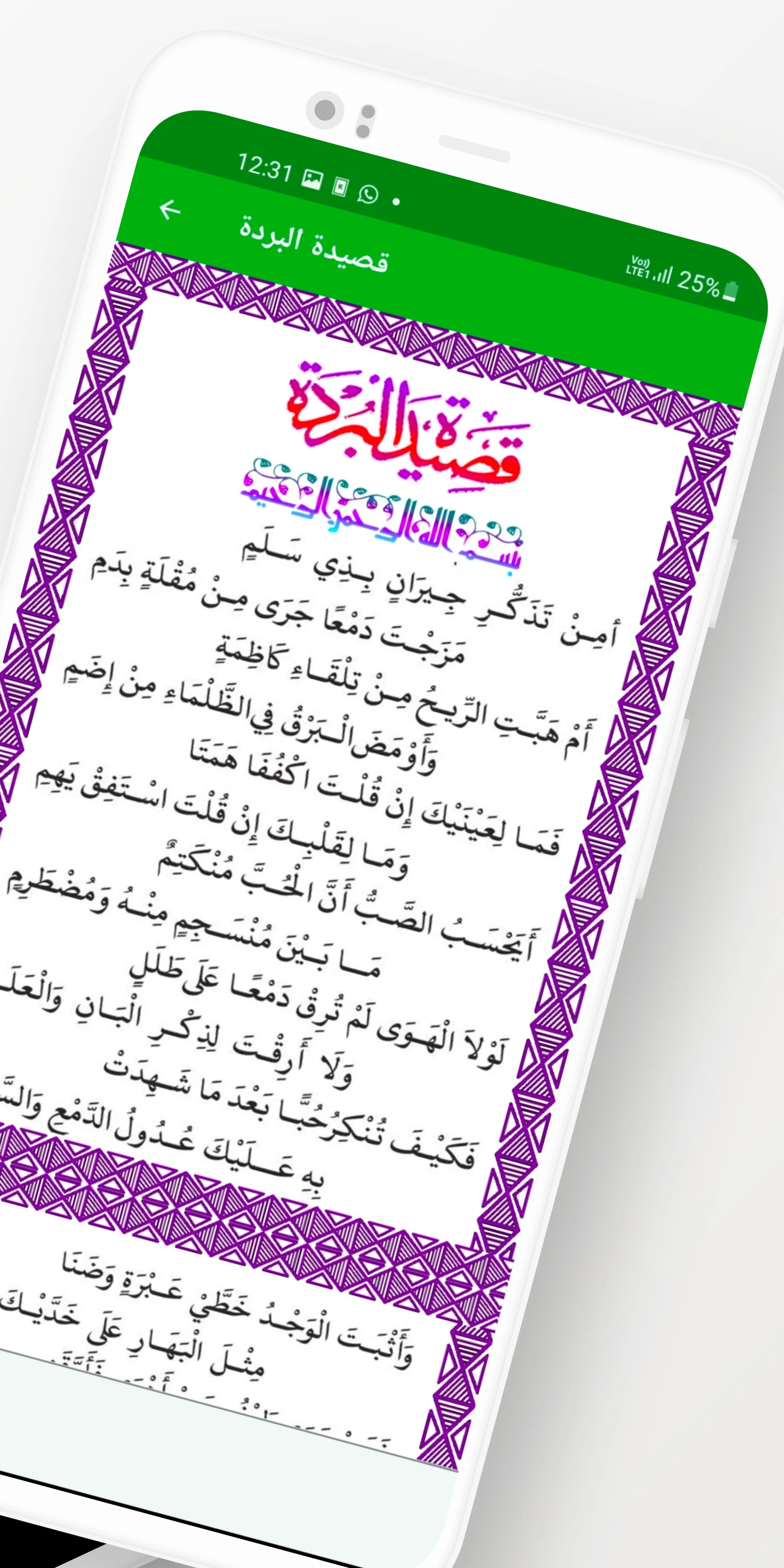 ബുർദ(Qasida Burda Shareef) screenshot